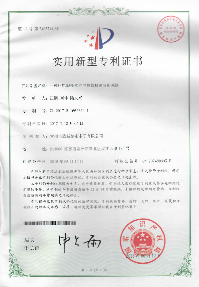 實用新型***_一種壓電陶瓷器件電參數(shù)精密分析系統(tǒng)